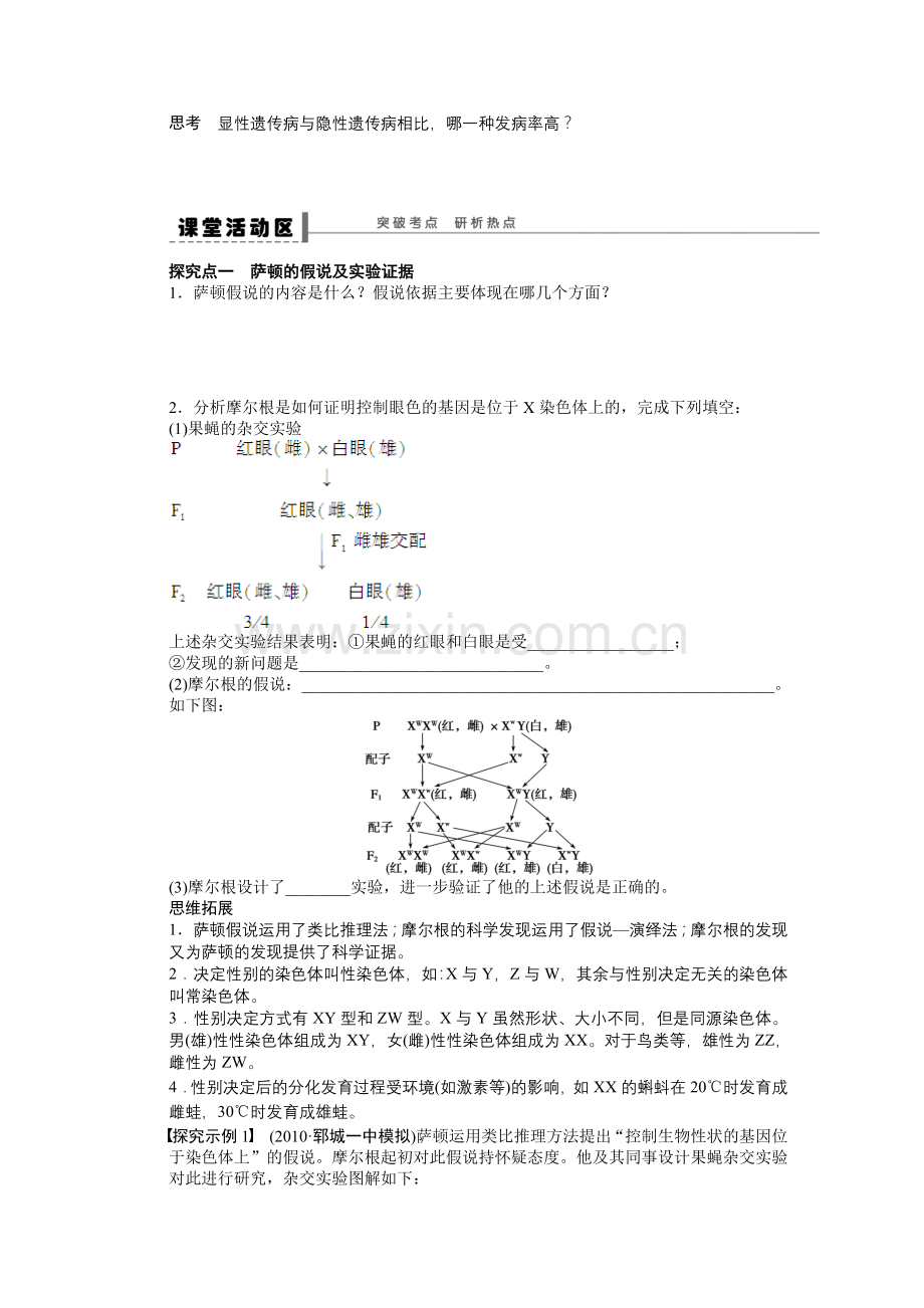 第五单元学案21基因在染色体上和伴性遗传.docx_第2页