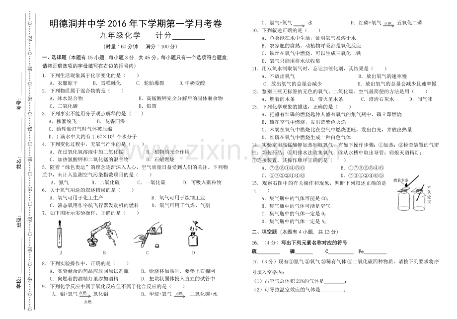 九年级化学（排版）.doc_第1页