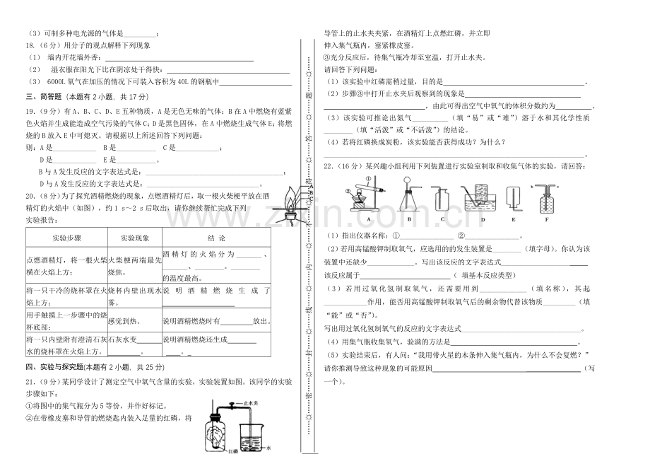 九年级化学（排版）.doc_第2页