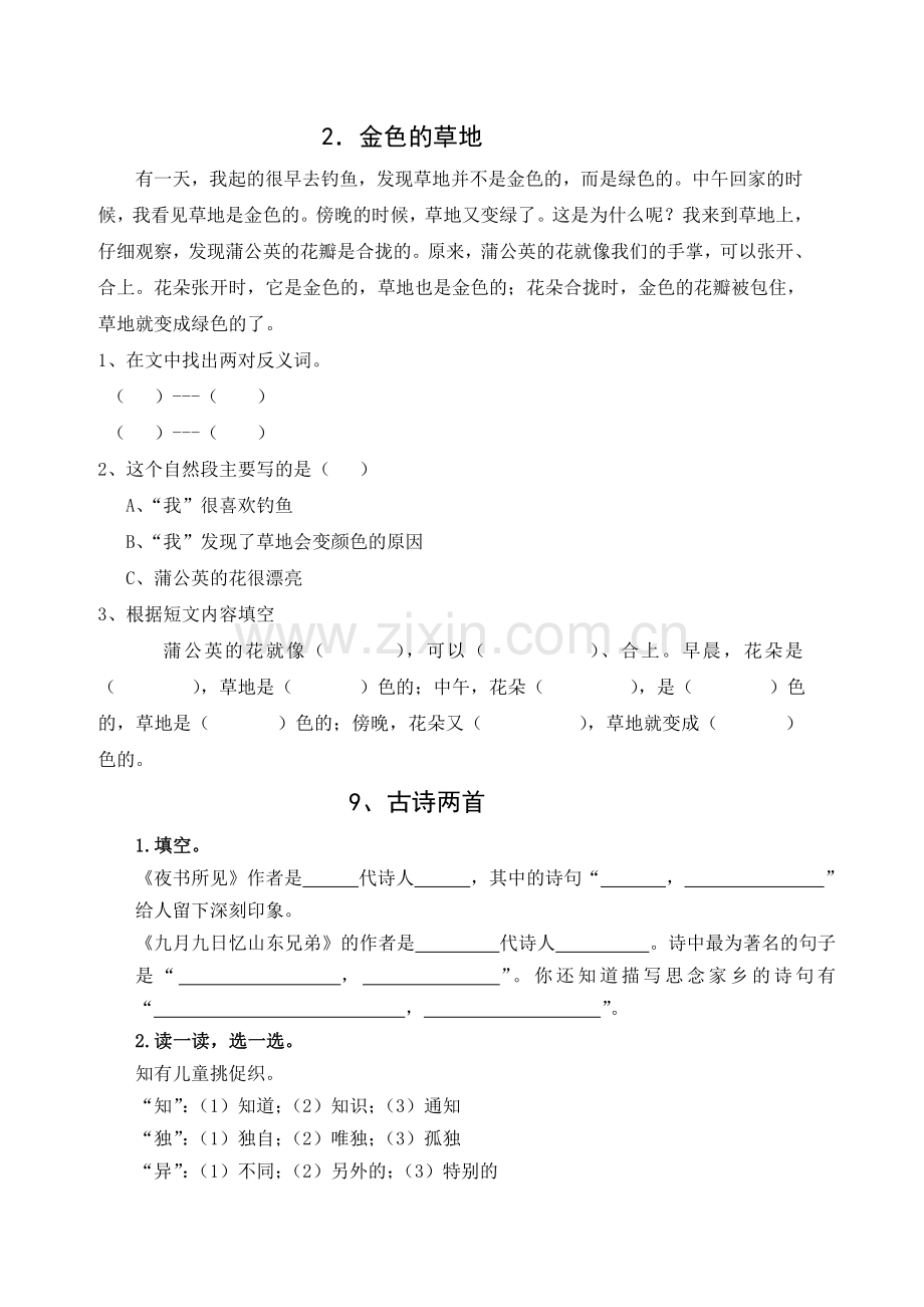 三年级上册语文阅读题库_全册.doc_第1页