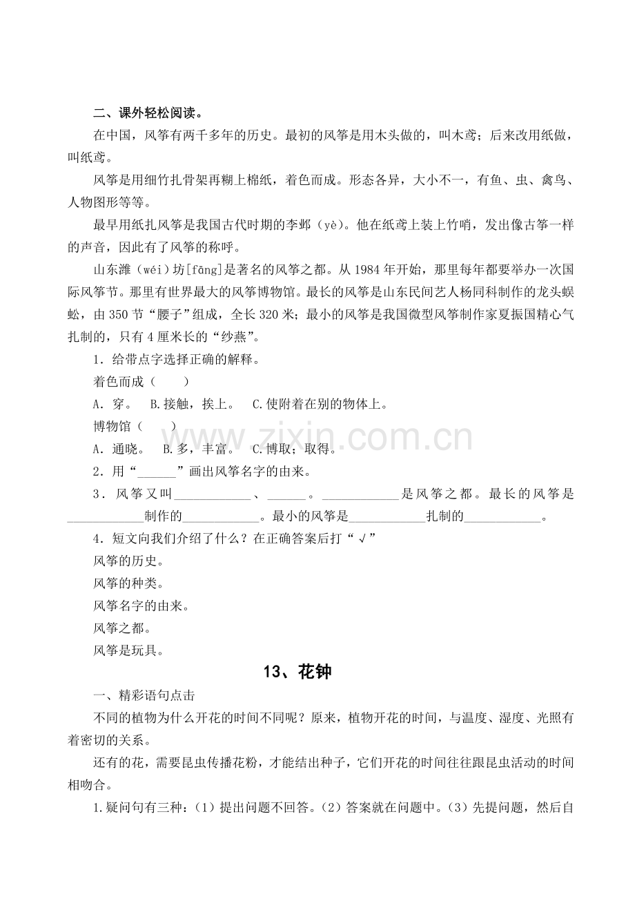 三年级上册语文阅读题库_全册.doc_第2页