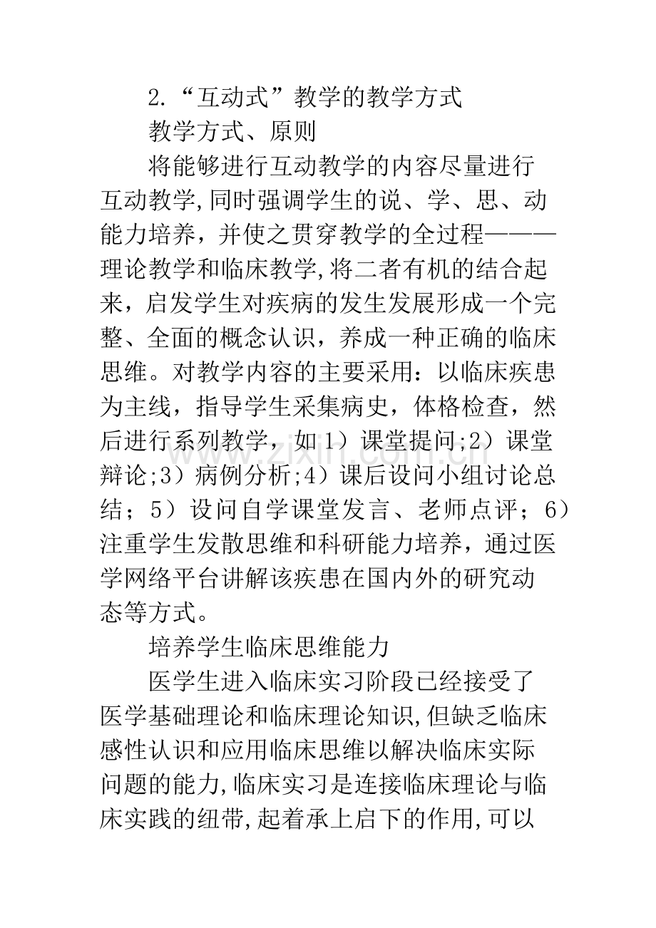 骨科互动教学的运用.docx_第2页