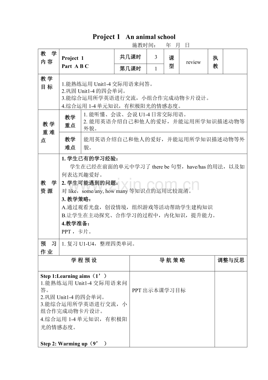 五年级上册project1.doc_第1页