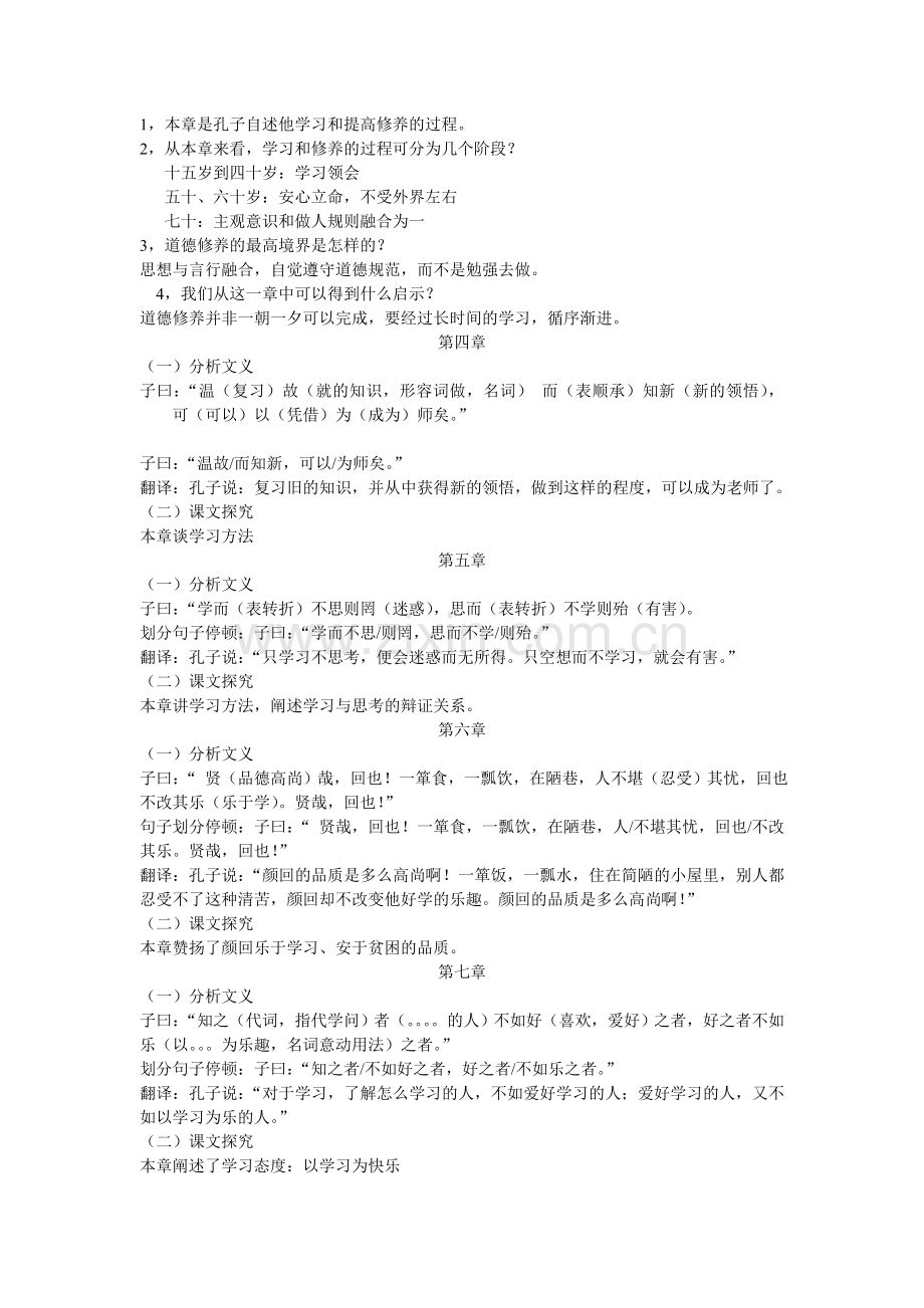 【编辑推荐】《论语》十二章教案.doc_第2页