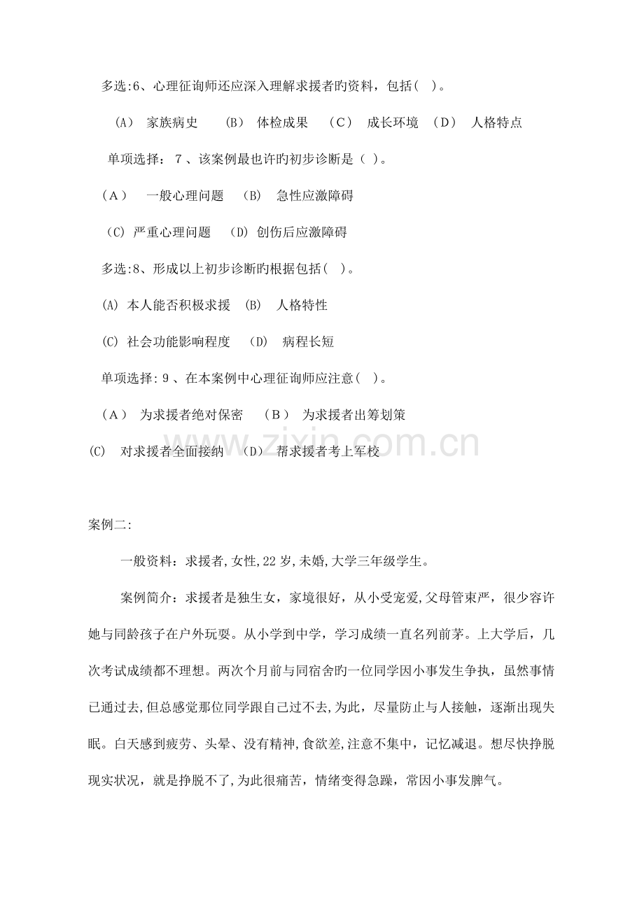 2023年心理三级技能真题.doc_第2页