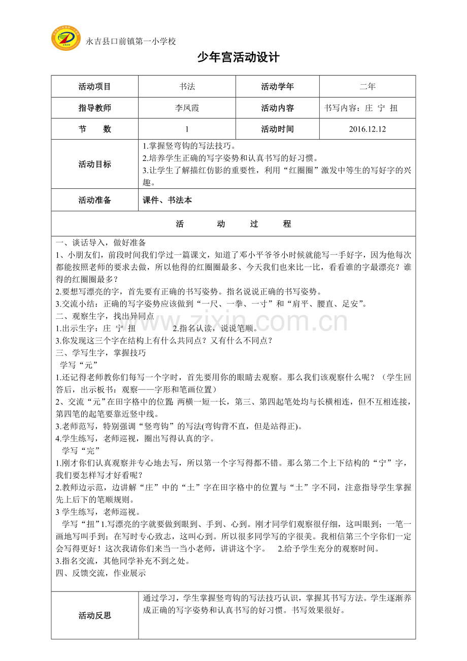 第一课 (2).doc_第1页