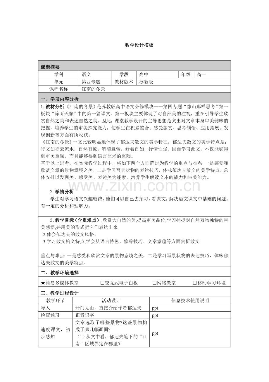 孙国燕教学设计.doc_第1页