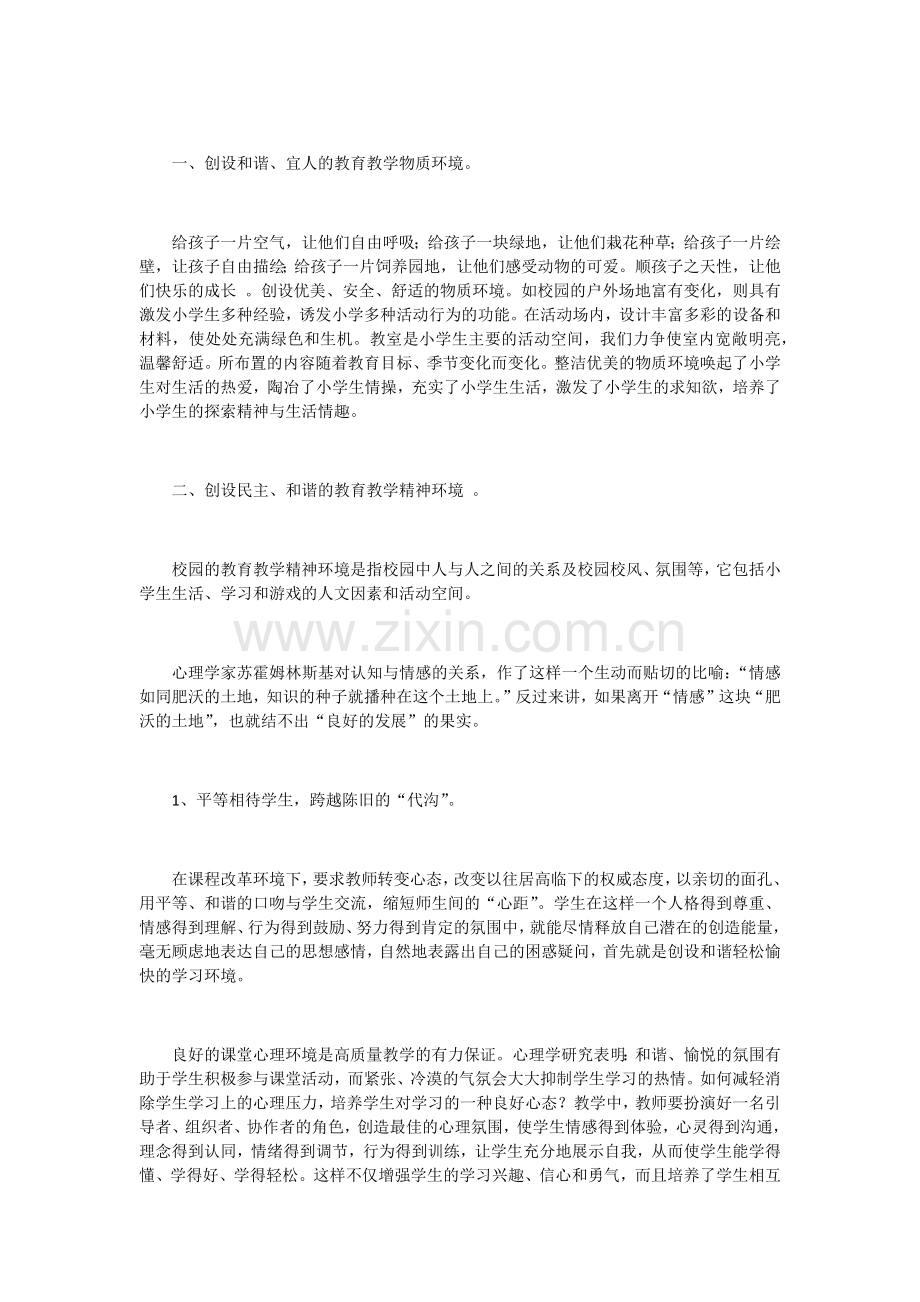 对小学生心理健康教育工作的一点尝试.docx_第2页