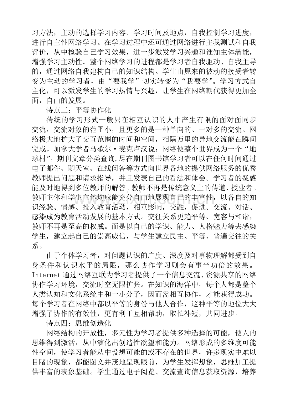 做好“互联网+”时代的教师.doc_第2页