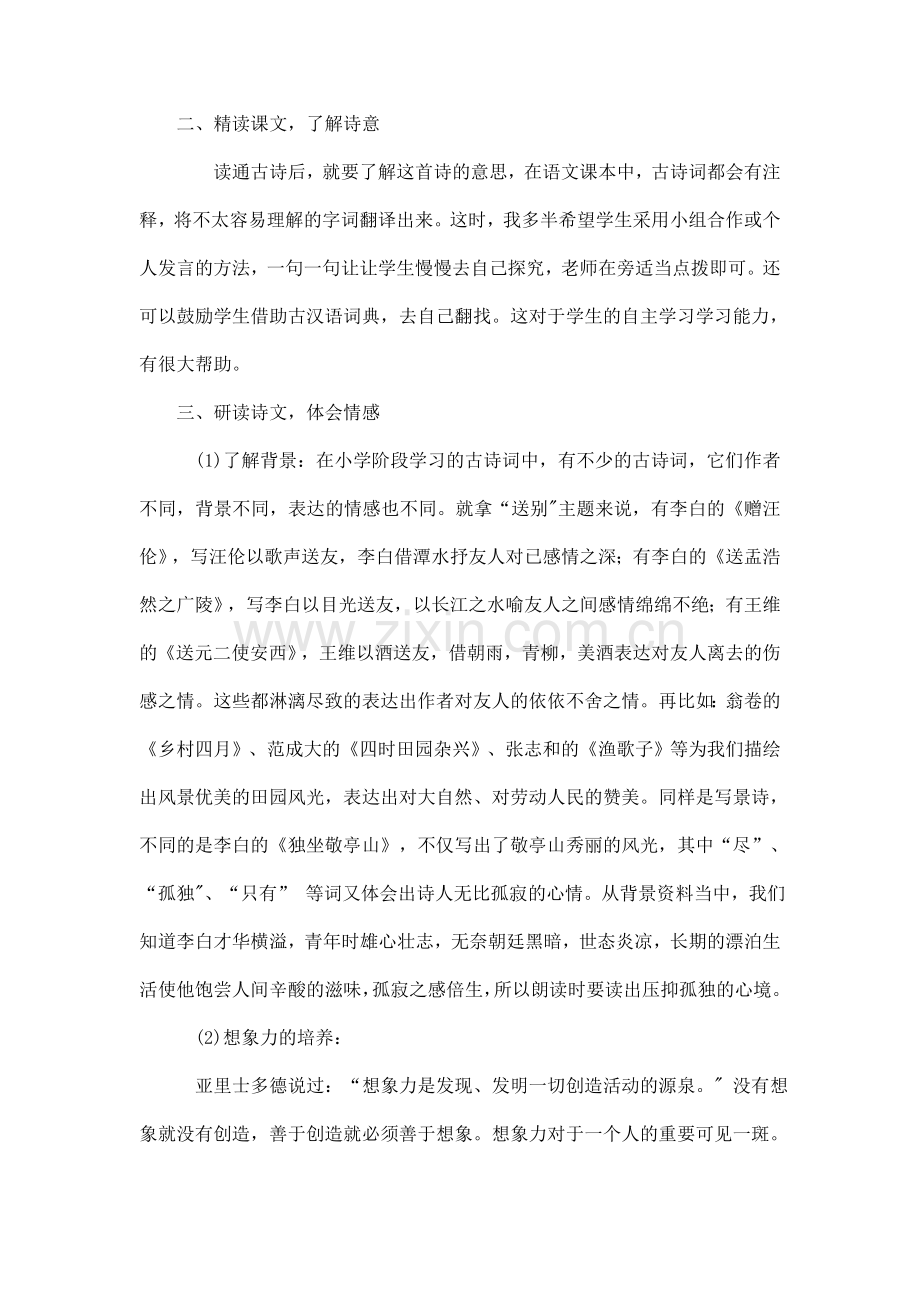 让学生学写生活作文.doc_第2页