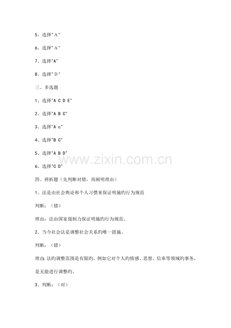 2023年法律基础与实务形成性考核册春季答案.doc_第2页