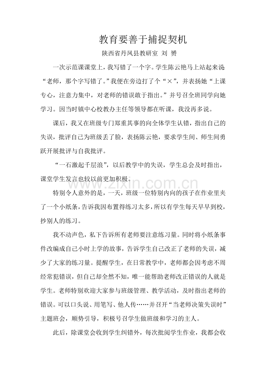 老师要勇于认错.doc_第1页