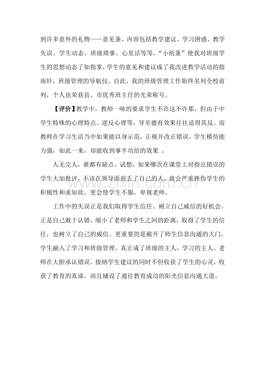 老师要勇于认错.doc_第2页