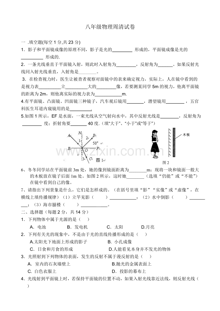 八年级物理上期光现象测试题.doc_第1页