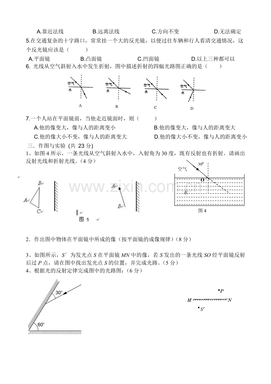 八年级物理上期光现象测试题.doc_第2页