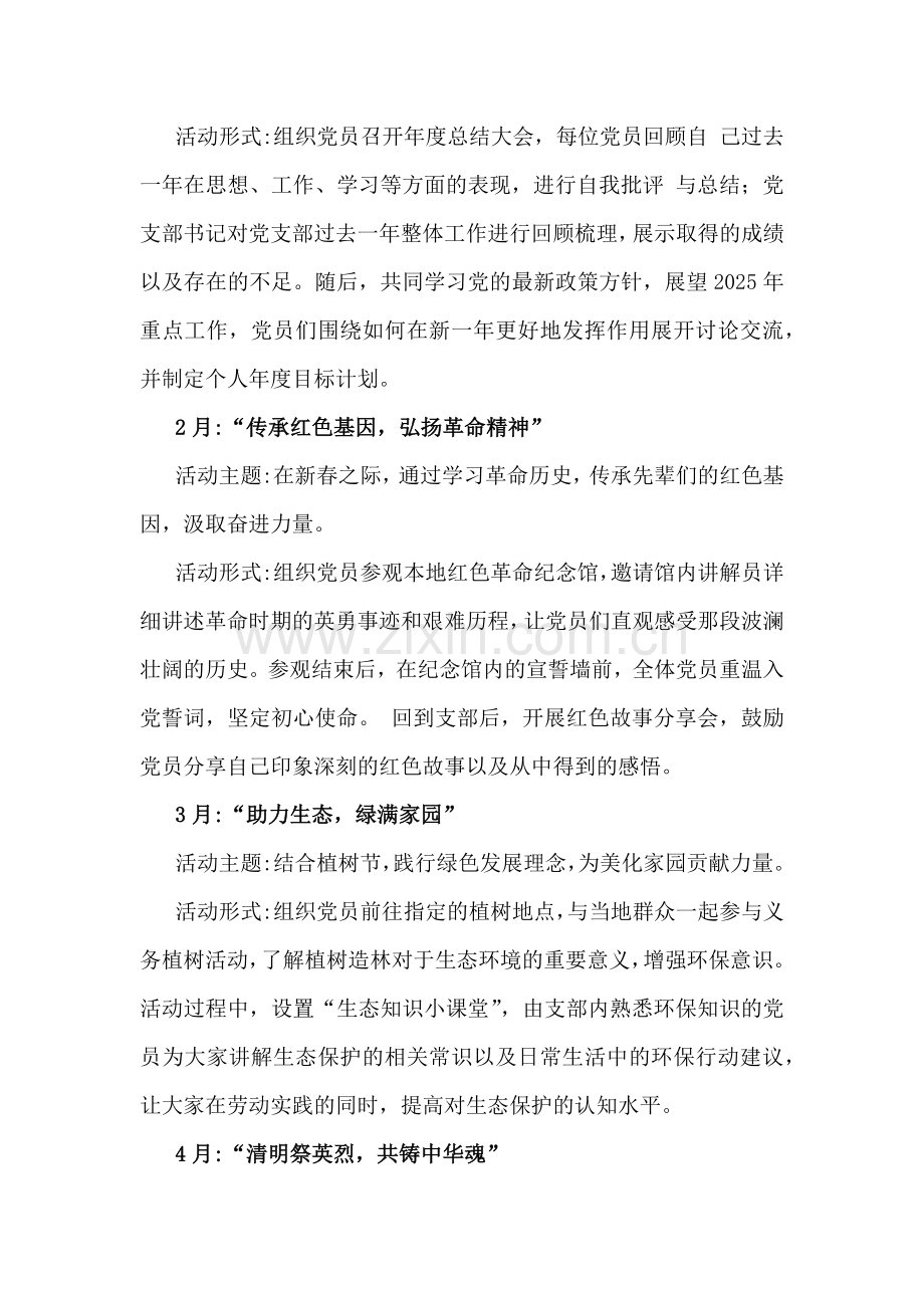 2025年党支部全年主题党日活动计划例文稿【两篇】.docx_第2页