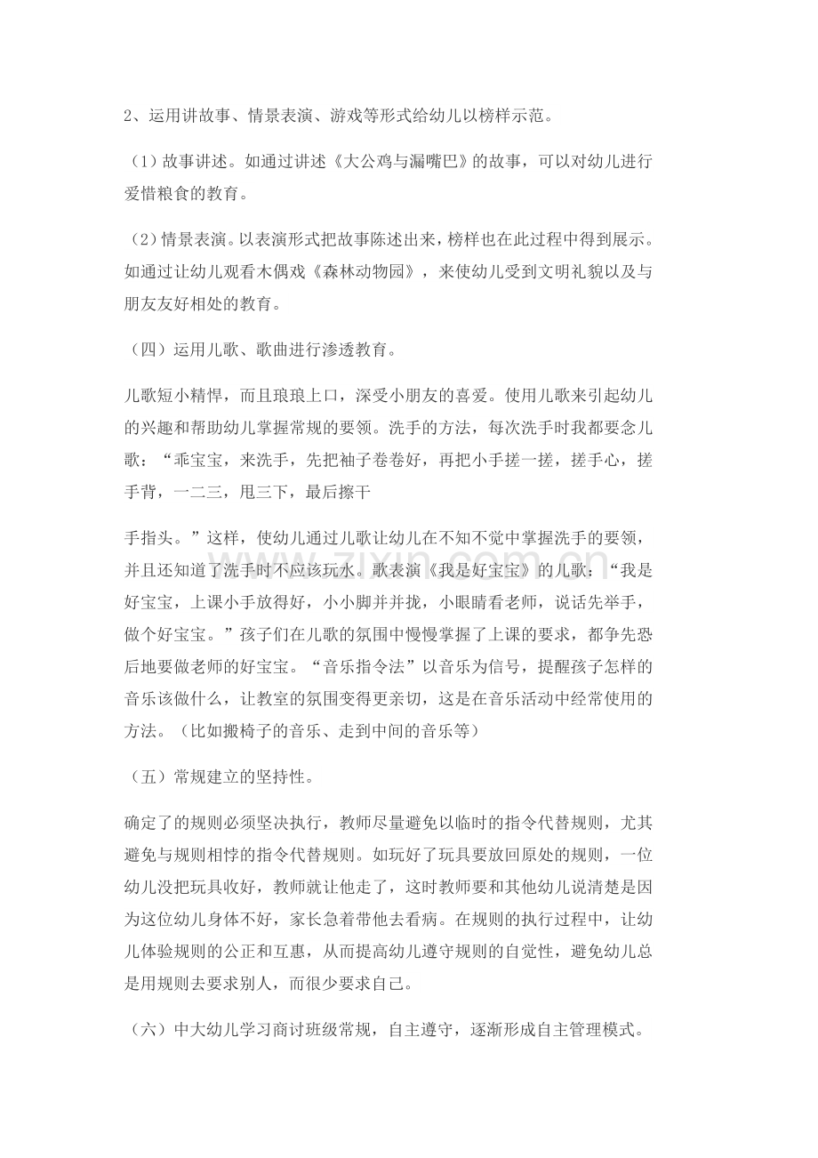 如何建立良好的班级常规.docx_第2页