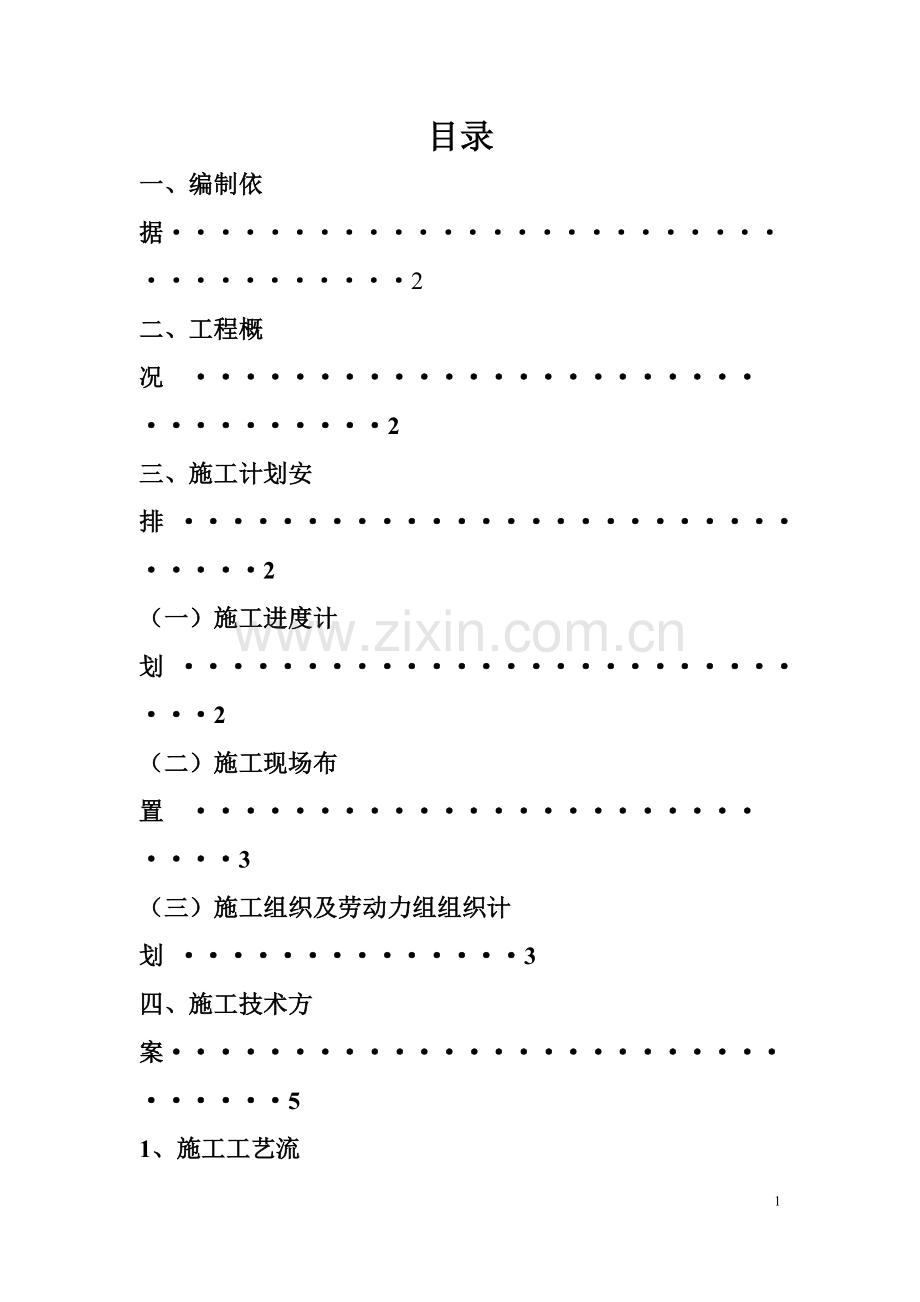 刚构桥主墩薄壁空心墩翻模专项施工方案.doc_第1页