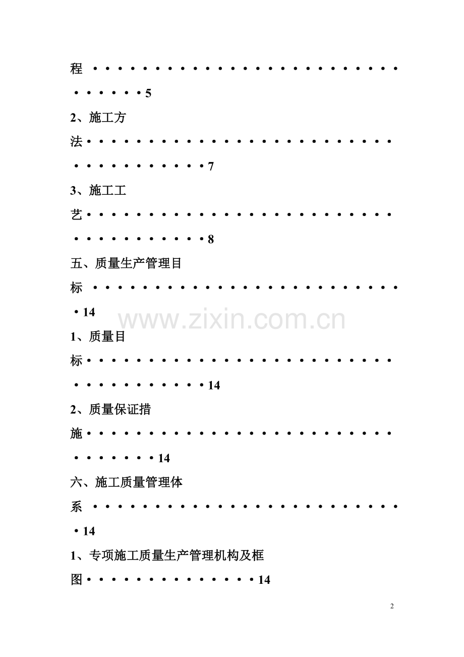 刚构桥主墩薄壁空心墩翻模专项施工方案.doc_第2页