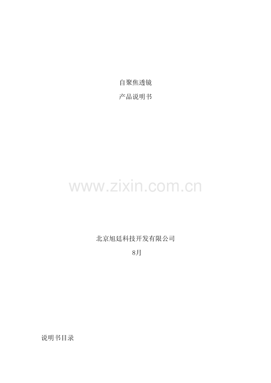 自聚焦透镜产品说明书范本.doc_第2页