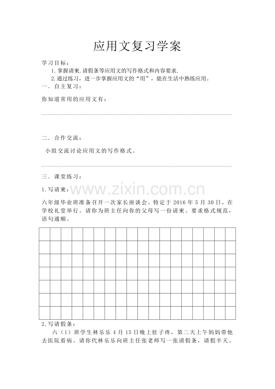 应用文复习学案.docx_第1页