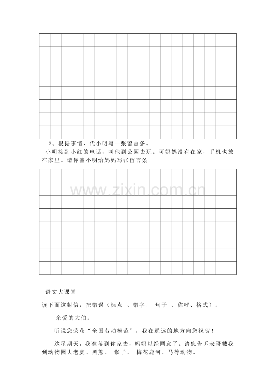 应用文复习学案.docx_第2页