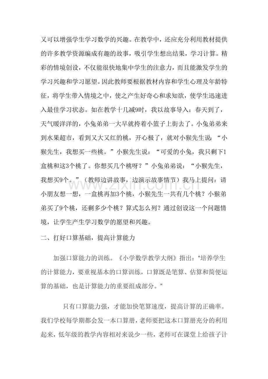 浅谈如何培养低年级学生的计算能力[1].doc_第2页