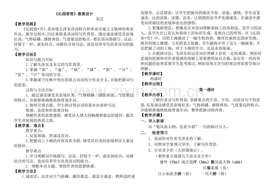 沁园春--雪---.doc_第1页