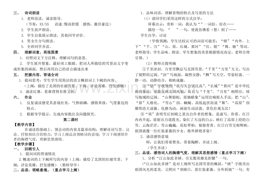 沁园春--雪---.doc_第2页