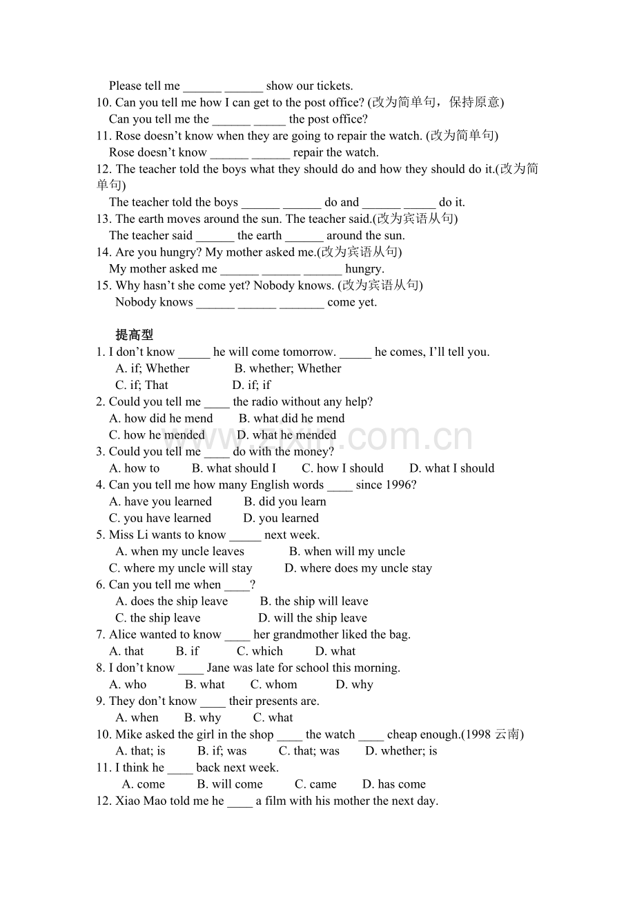 宾语从句练习题(无答案).doc_第2页