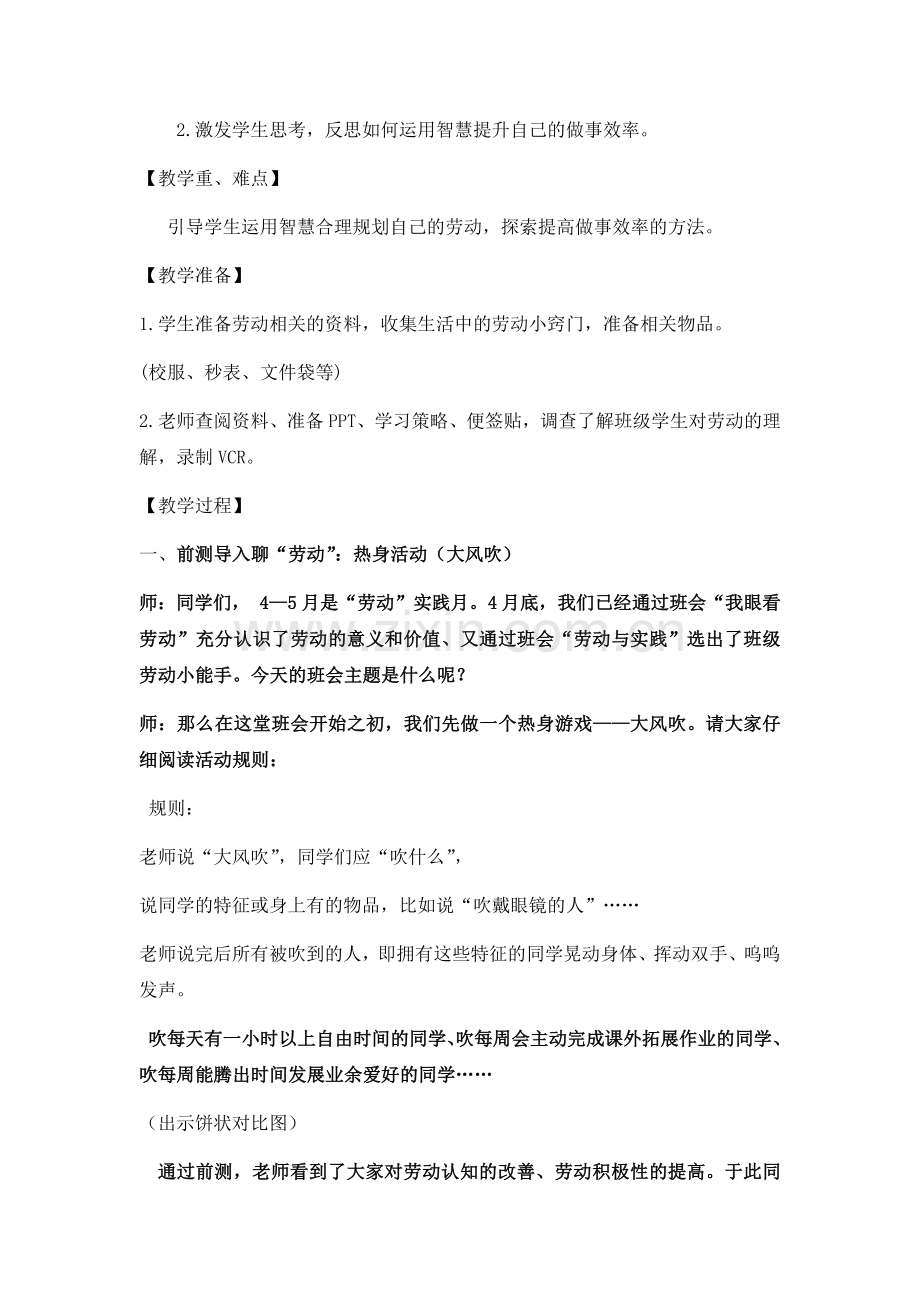 劳动的智慧.docx_第2页