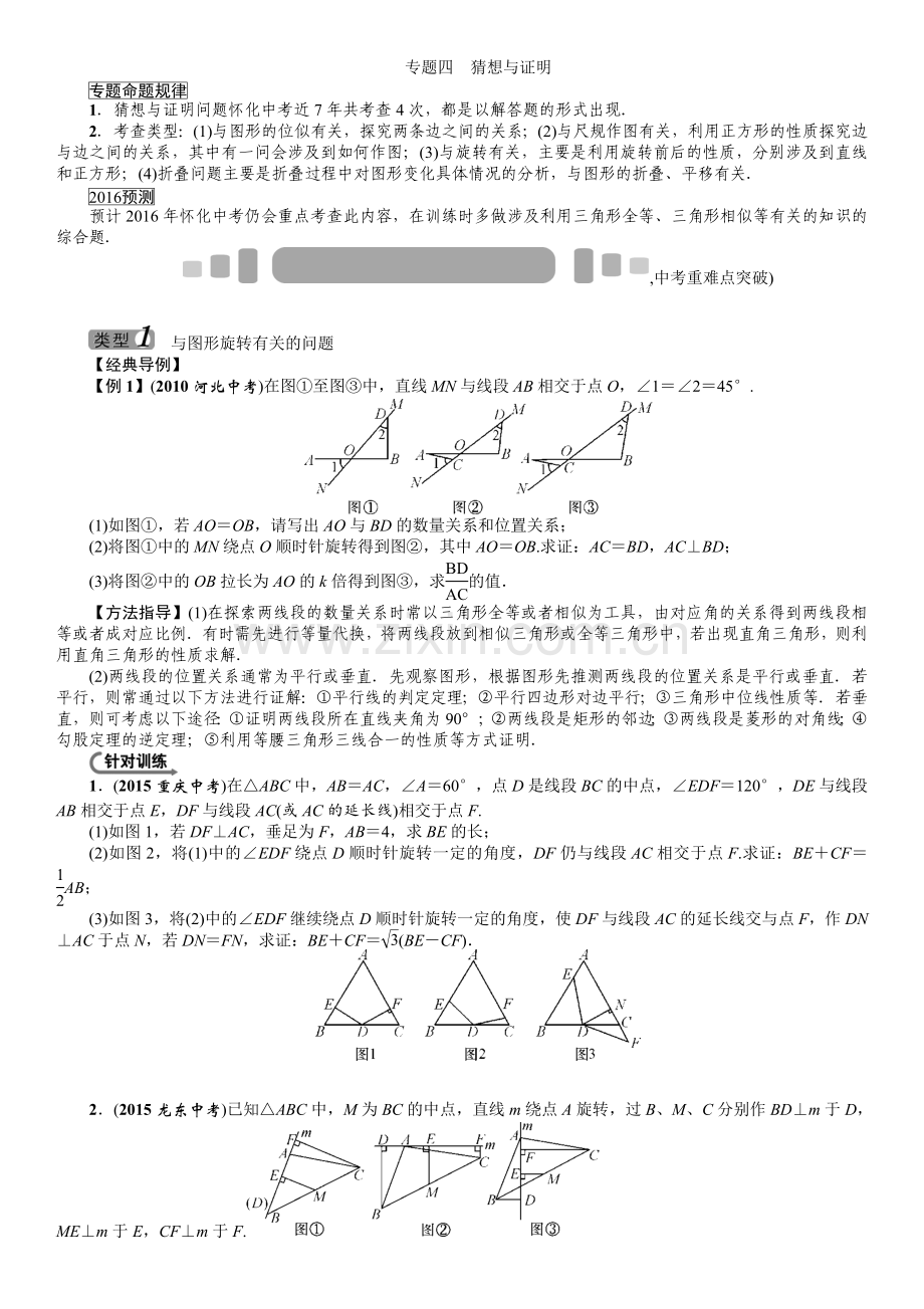 专题四猜想与证明.doc_第1页