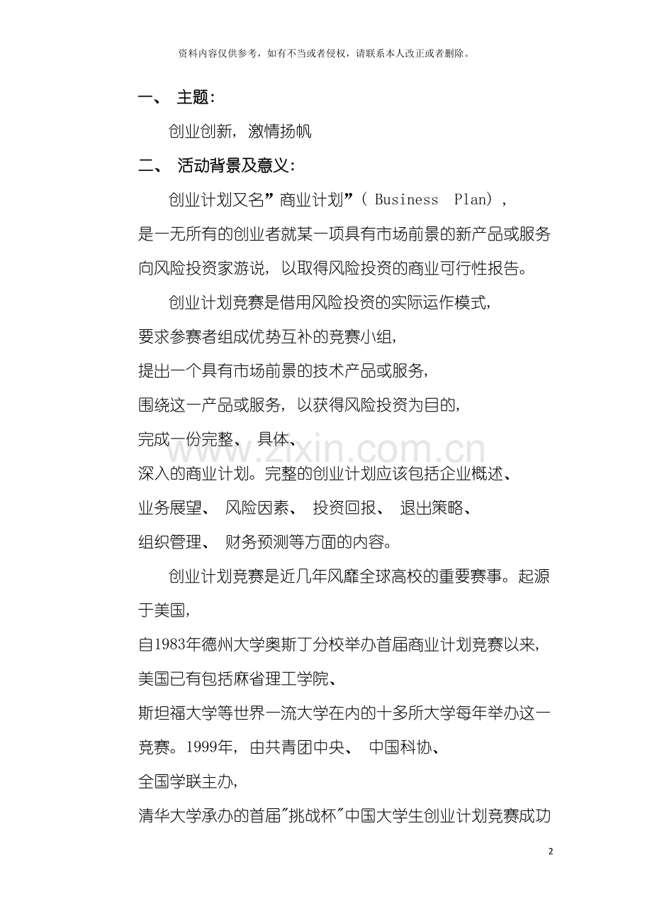 策划书例文模板.doc_第2页