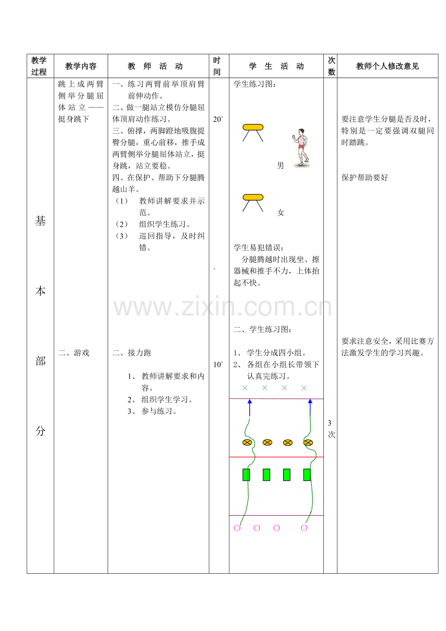 第7周第1次课教案总13次备课教师.doc_第2页