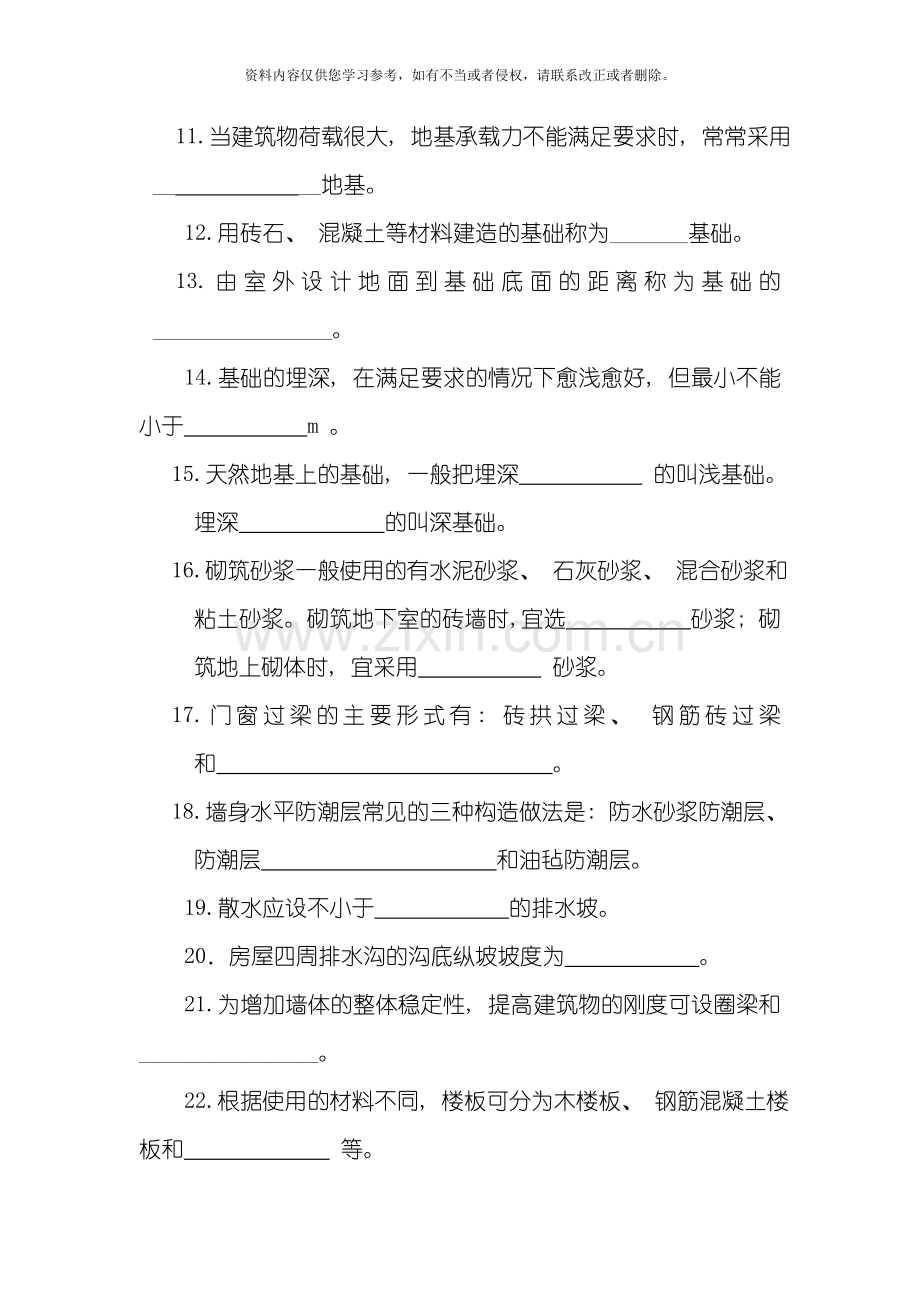 房屋建筑学复习题及答案模板.doc_第2页