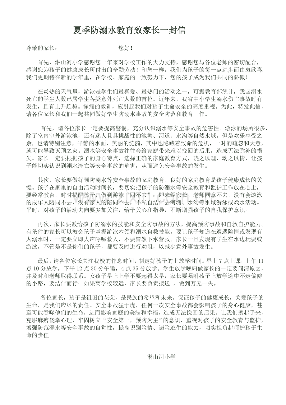 致家长信.doc_第1页