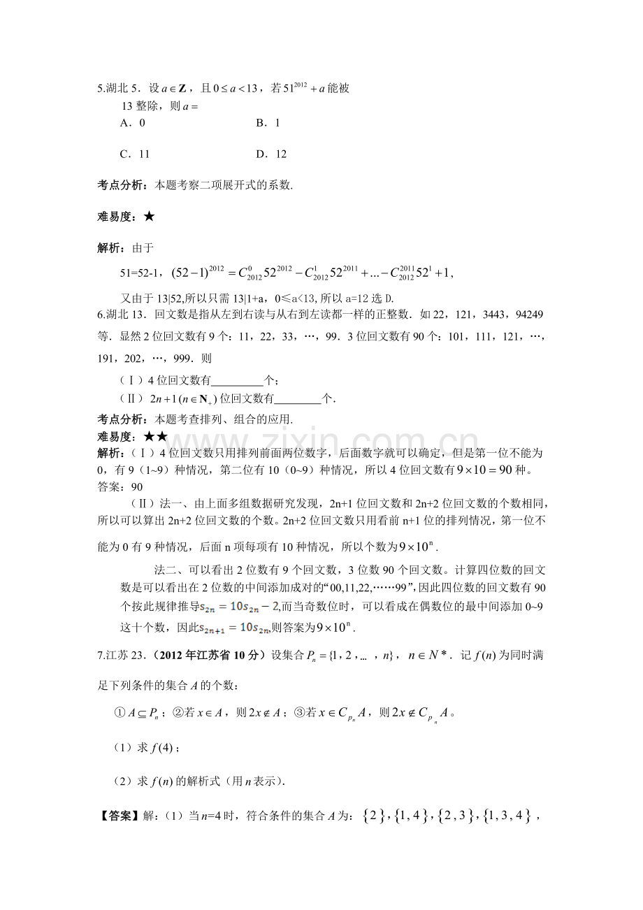 排列二项式定理.doc_第2页