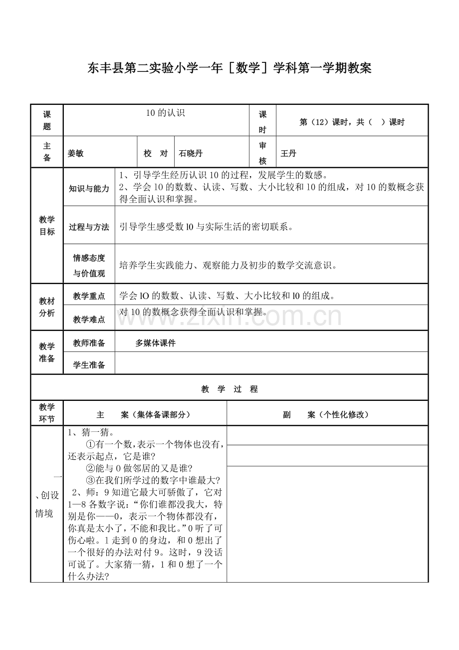 五单元第12课时.docx_第1页