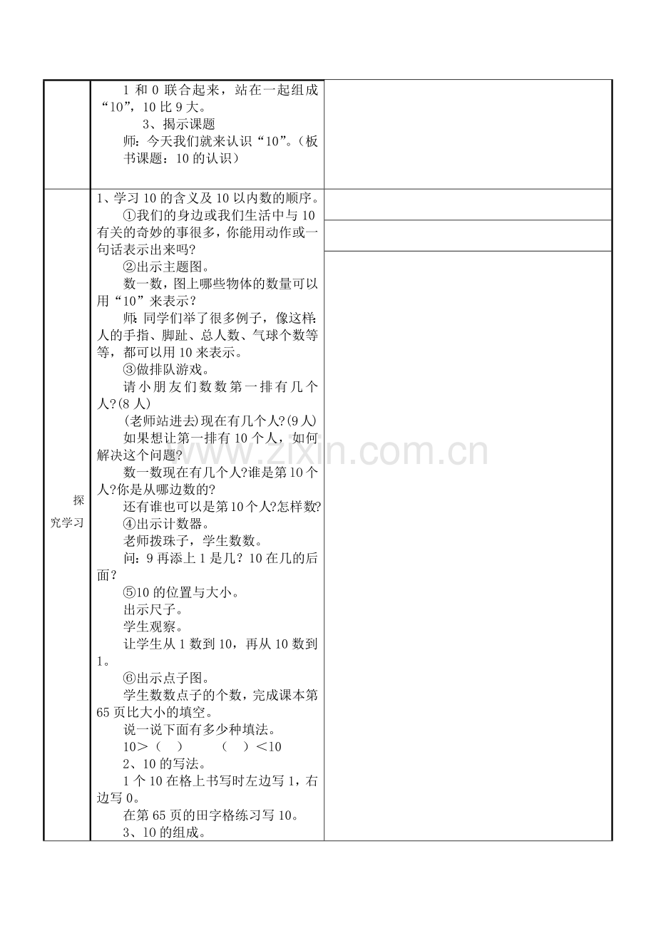 五单元第12课时.docx_第2页