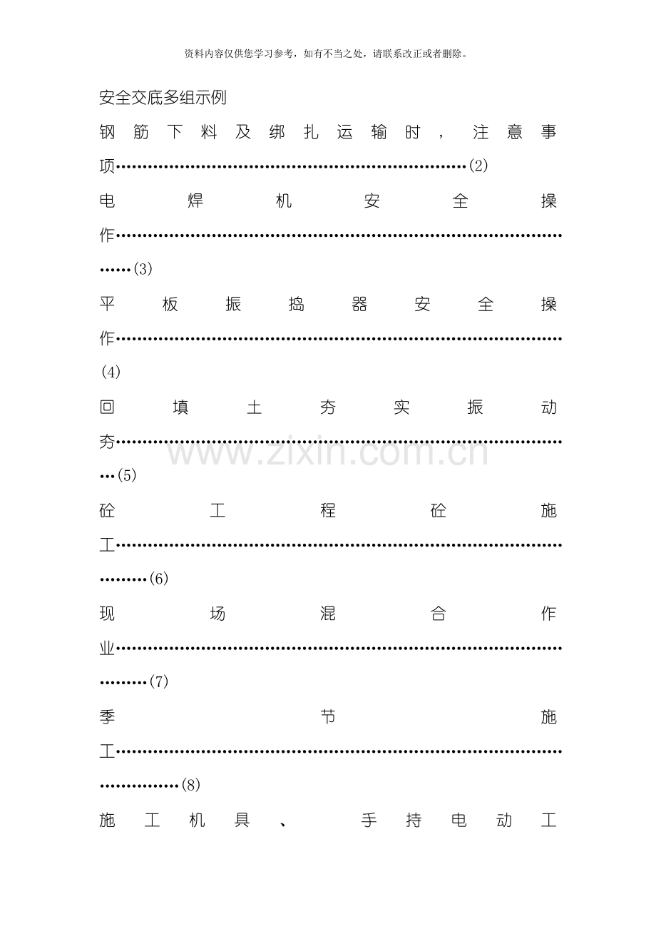 新版建筑施工安全技术交底大全样本.doc_第1页