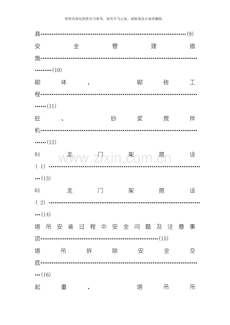 新版建筑施工安全技术交底大全样本.doc_第2页