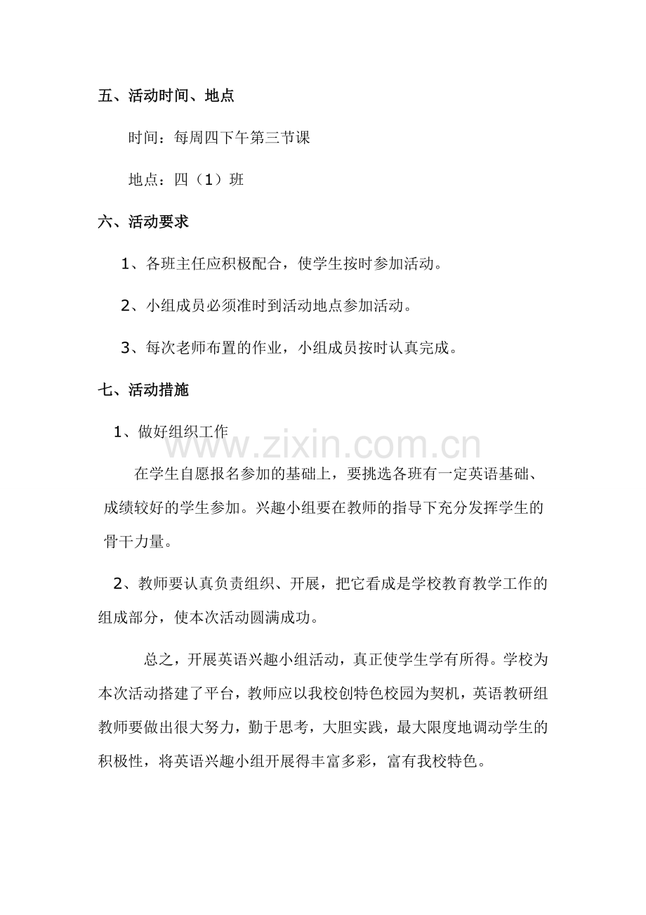 江永县第三小学英语兴趣小组活动计划.doc_第2页