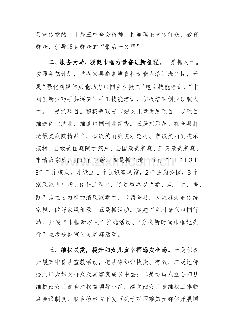 妇联干部学习二十届三中会议精神交流研讨材料范文.docx_第2页