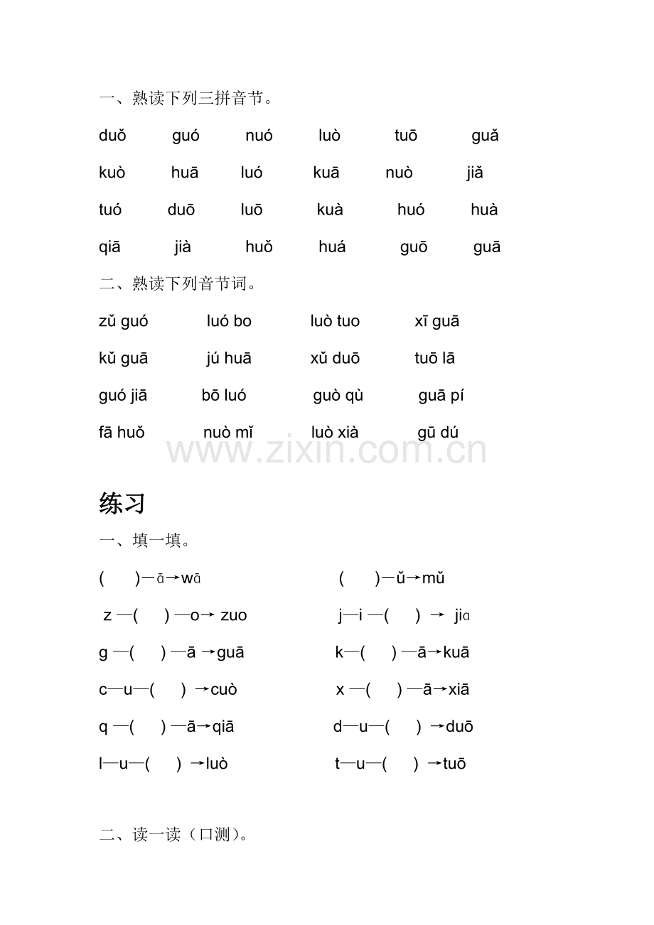 2023年三拼音节练习题.doc_第1页