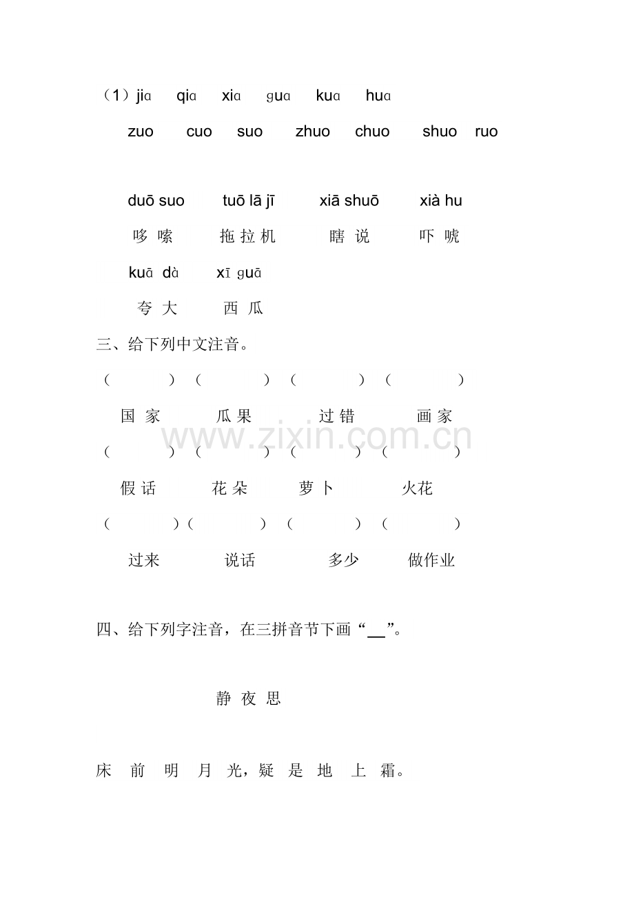 2023年三拼音节练习题.doc_第2页