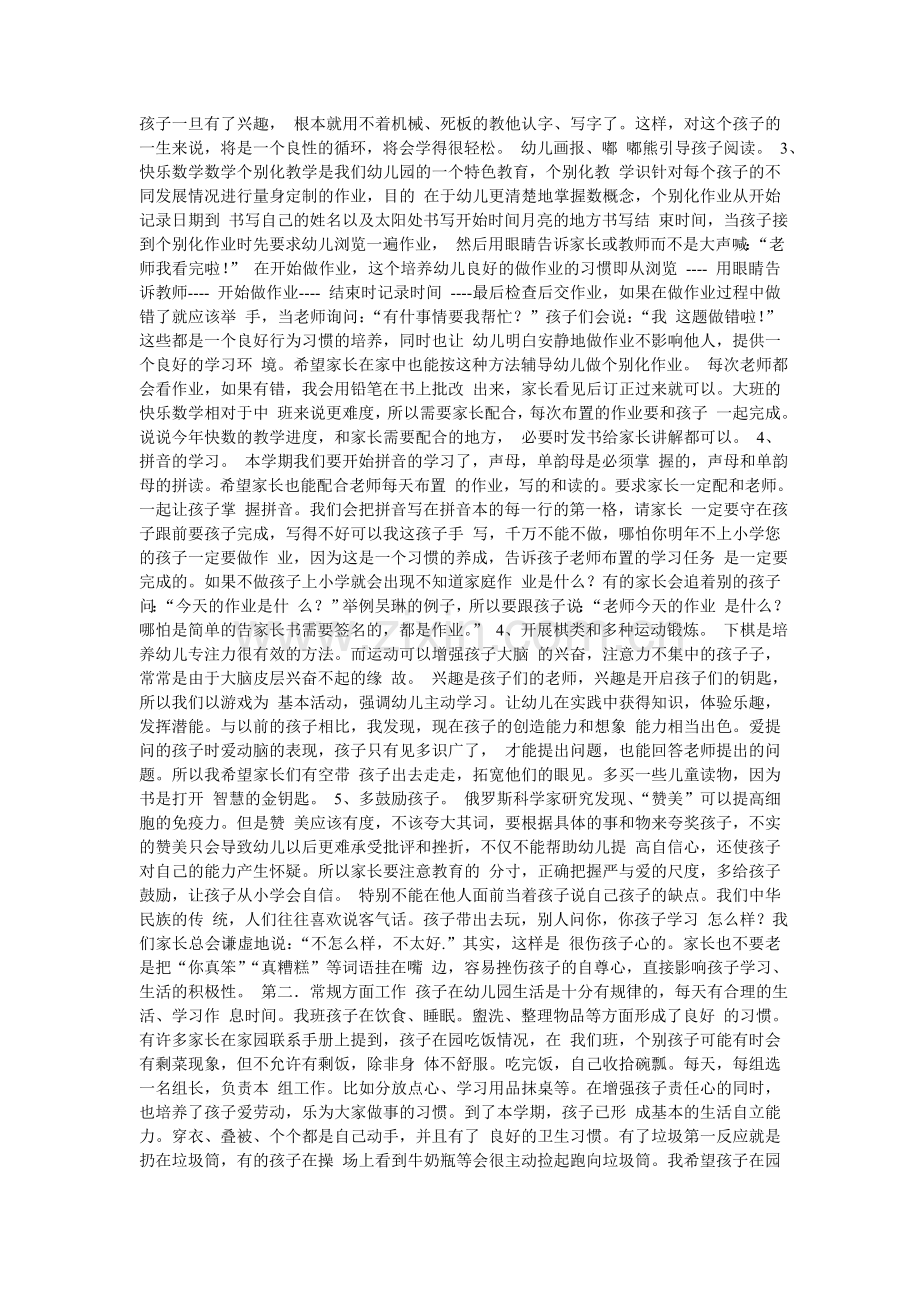 幼儿园大班上学期家长会老师发言稿.doc_第2页