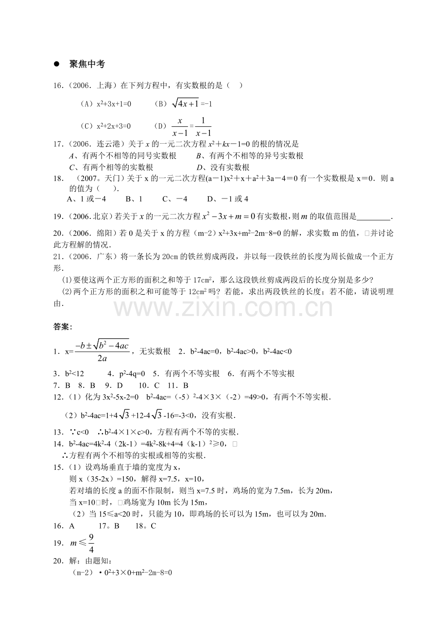 同步练习：222降次——解一元二次方程（4）.doc_第2页