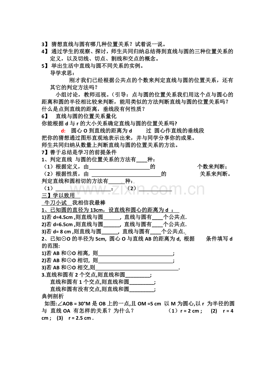 课题：直线和圆的位置关系.doc_第2页