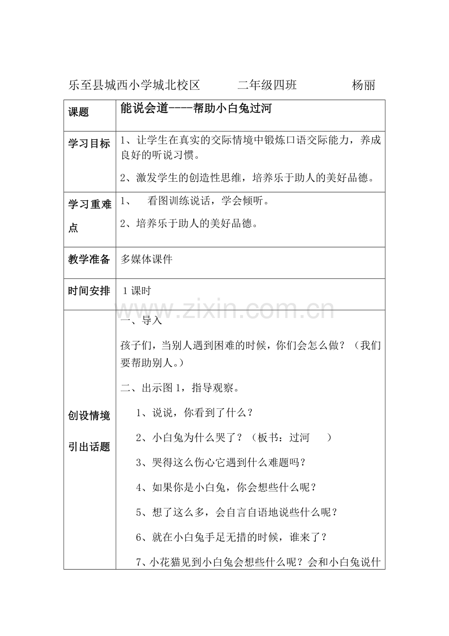 帮助小白兔过河.docx_第1页