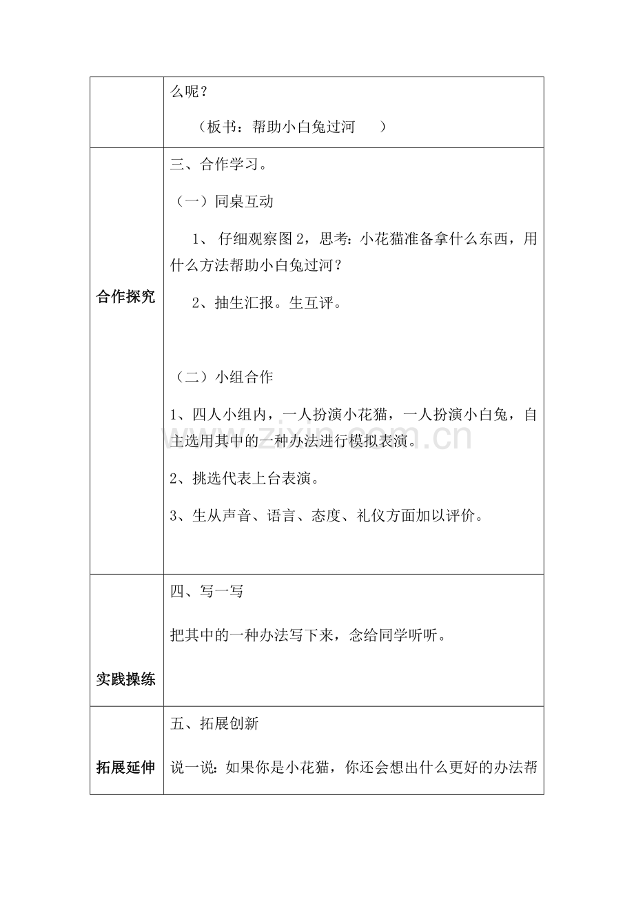 帮助小白兔过河.docx_第2页